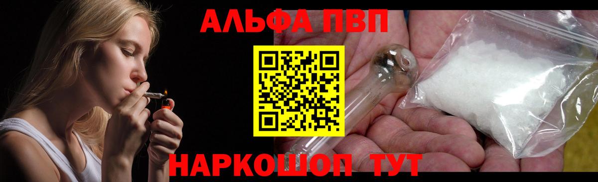 A PVP Соль  Вход с VPN  Альфа ПВП  Alpha PVP Crystall  Наро-Фоминск 