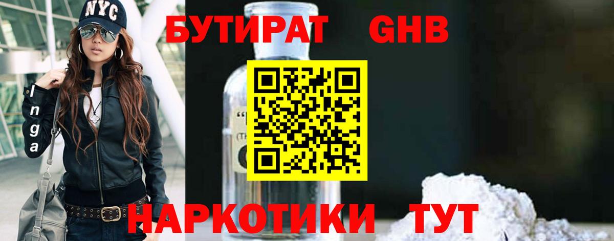 Бутират 99% Наро-Фоминск