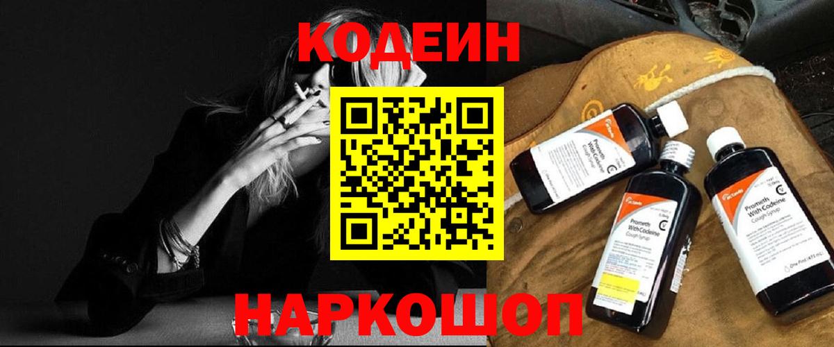 Кодеиновый сироп Lean напиток Lean (лин) Наро-Фоминск