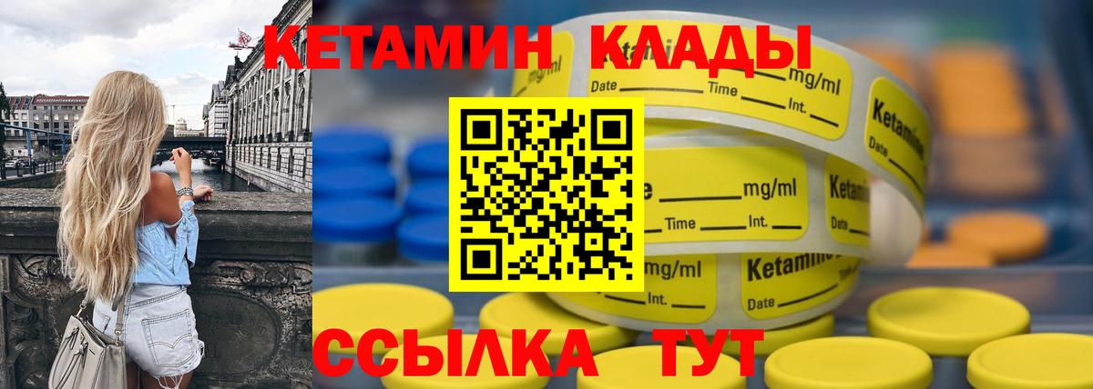 Наро-Фоминск  КЕТАМИН VHQ  Вход с VPN 