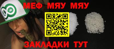 мяу мяу кристалл Бугуруслан