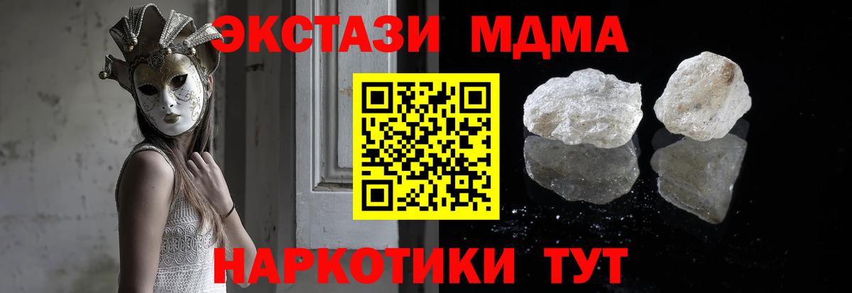 MDMA кристаллы  МДМА  MDMA молли  Наро-Фоминск  Вход с VPN 