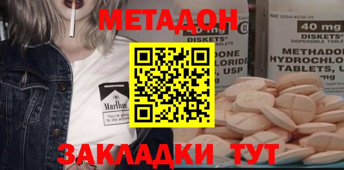 МЕТАДОН мёд  МЕТАДОН methadone  Вход с VPN  Наро-Фоминск 
