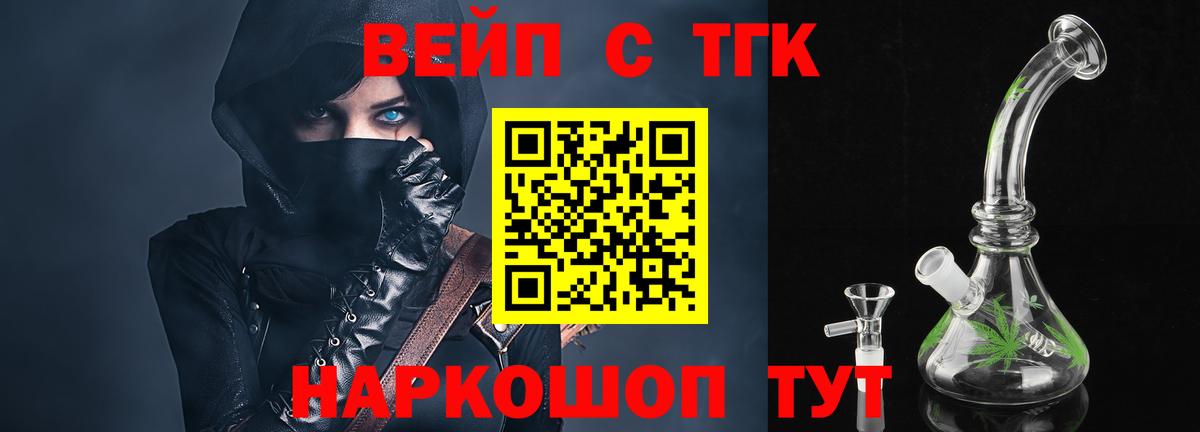 ТГК вейп Наро-Фоминск
